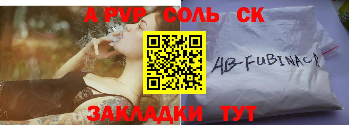 APVP СК  Alpha-PVP Соль  Alpha PVP кристаллы  Альфа ПВП  Среднеуральск  Вход с VPN 