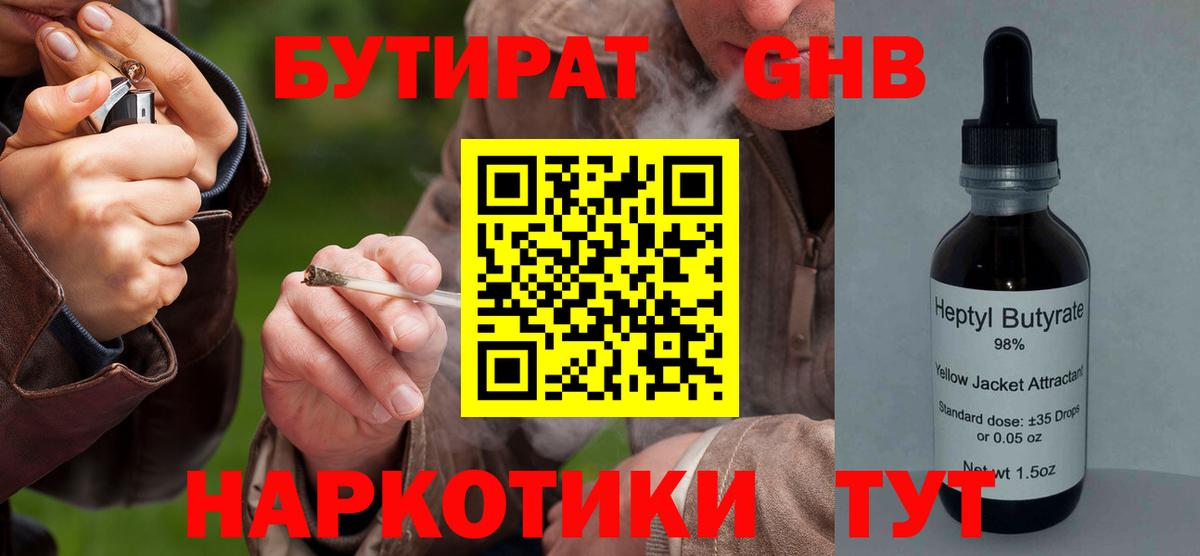 БУТИРАТ GHB Среднеуральск