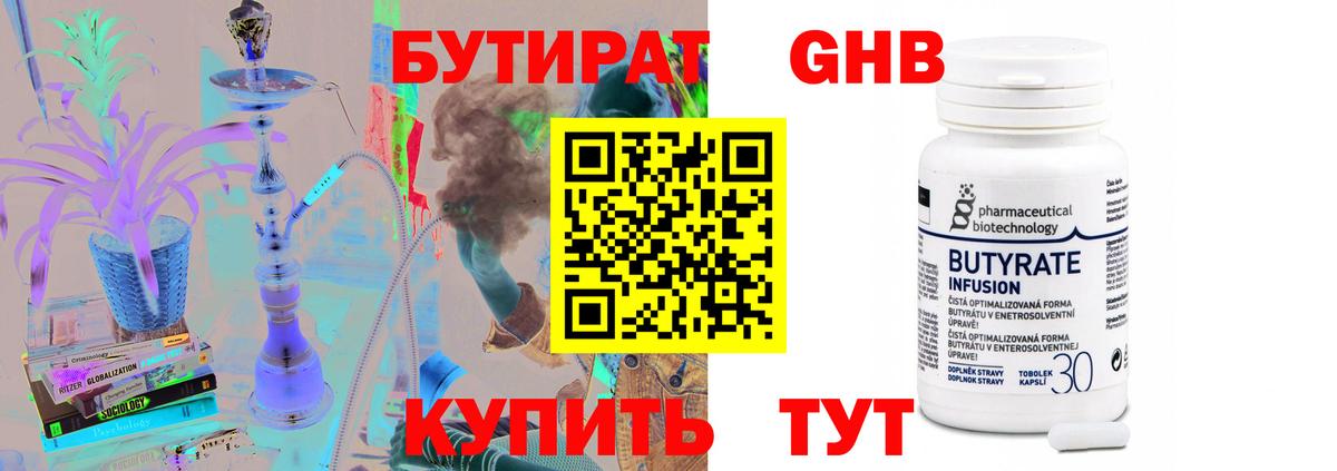 Среднеуральск  БУТИРАТ BDO  Бутират  Вход с VPN 