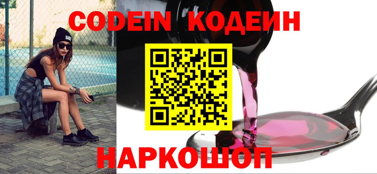 Codein напиток Lean (лин)  Вход с VPN  Codein напиток Lean (лин)  Среднеуральск 